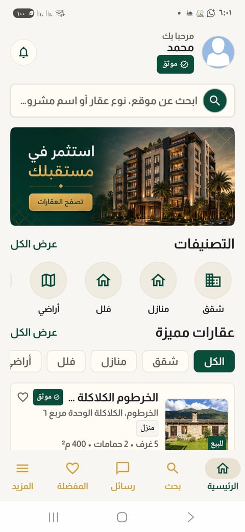 الرئيسية